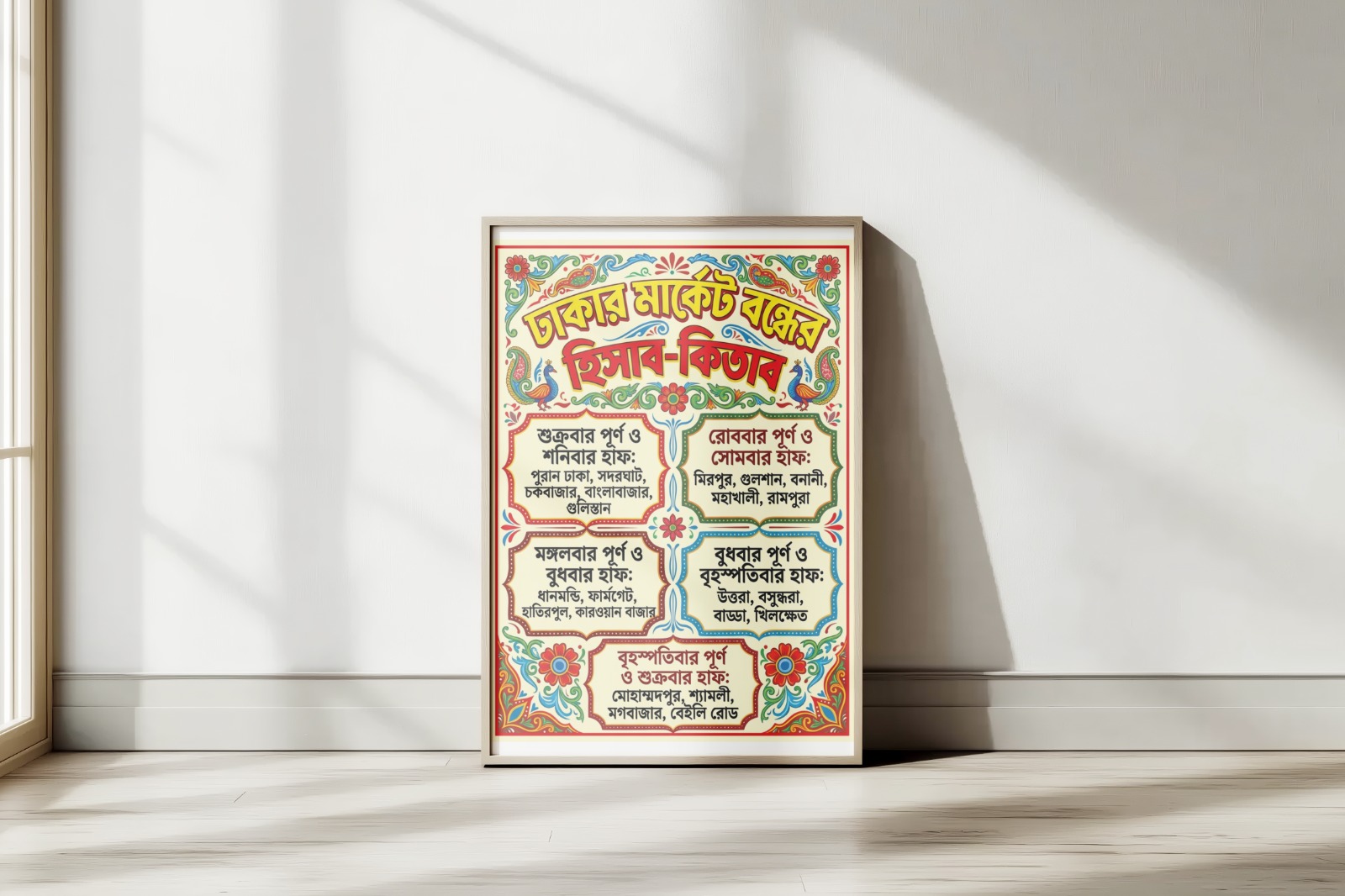 Dhaka Market Holiday Schedule Poster – Traditional Bengali Folk Art Wall Print
